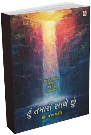 Hu Tamari Sathe Chhu Hu Tamari Sathe Chhu